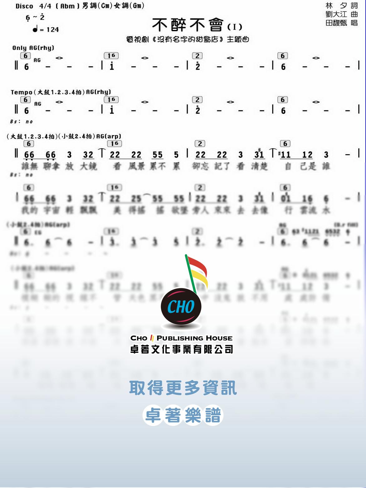 不醉不會